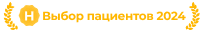 Выбор пациентов